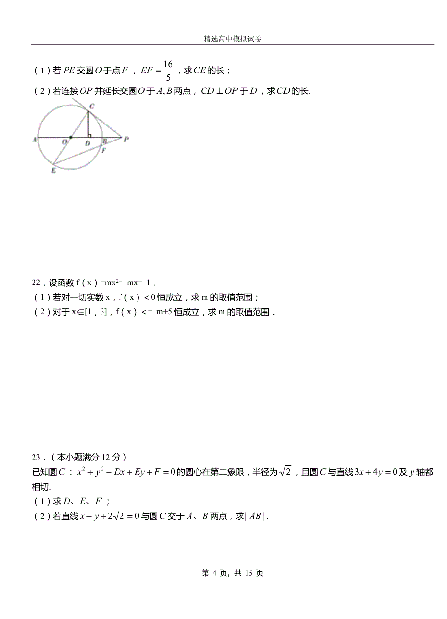 湖滨区民族中学2018-2019学年上学期高二数学12月月考试题含解析_第4页