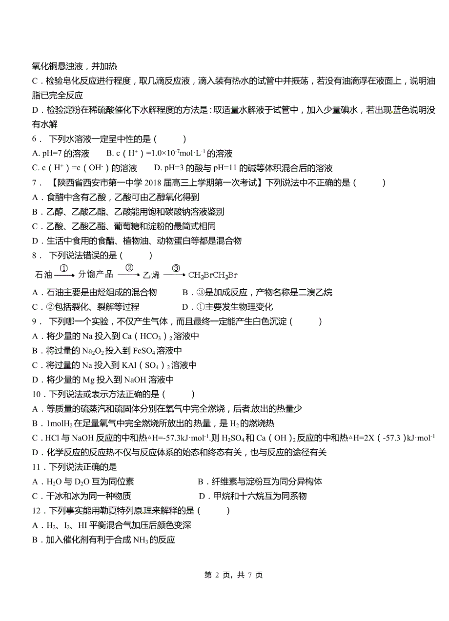 克什克腾旗第四中学2018-2019学年上学期高二期中化学模拟题_第2页