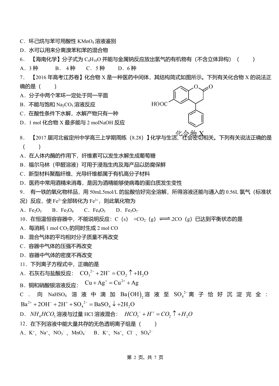 路北区第四中学校2018-2019学年上学期高二期中化学模拟题_第2页