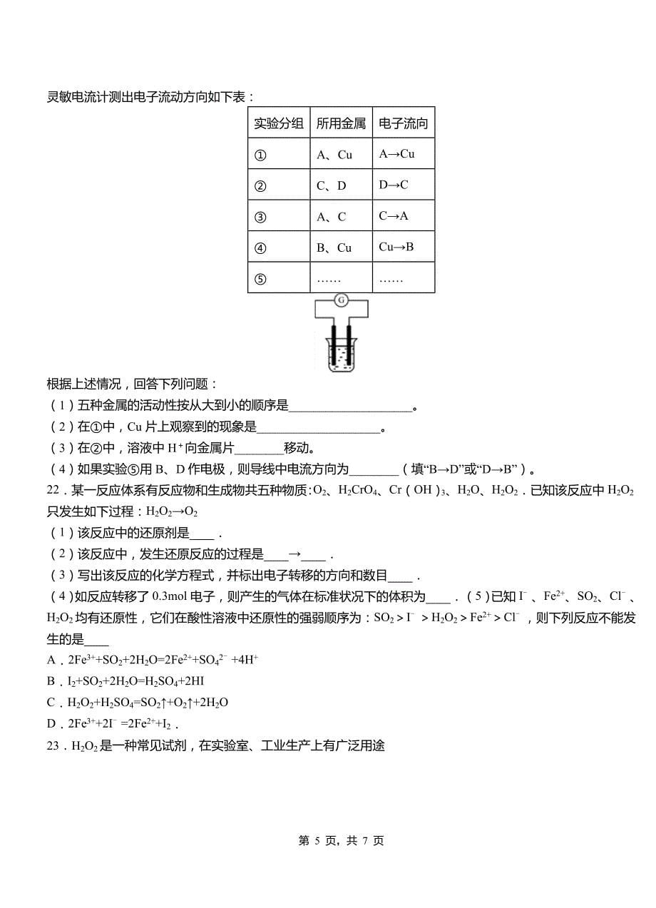 永寿县高中2018-2019学年高二9月月考化学试题解析_第5页