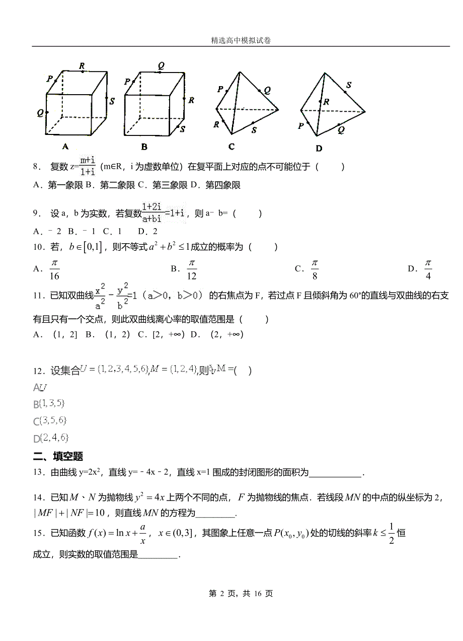 理塘县二中2018-2019学年上学期高二数学12月月考试题含解析_第2页