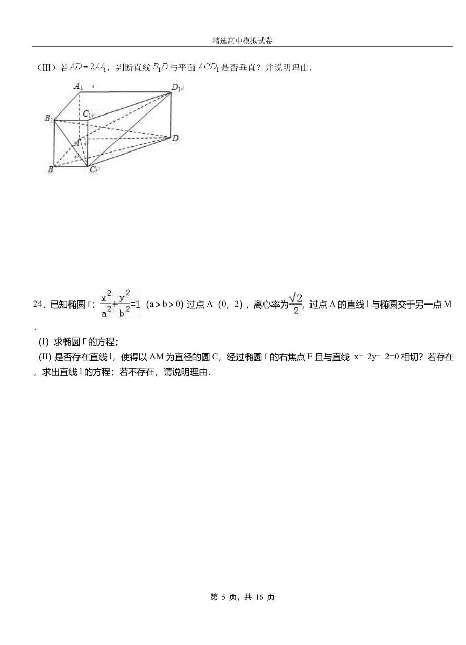 理塘县二中2018-2019学年上学期高二数学12月月考试题含解析_第5页