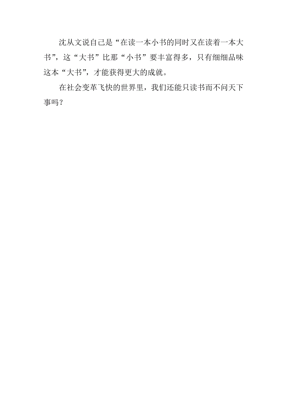 从文自传读后感想《从文自传》读书体会笔记.doc_第2页