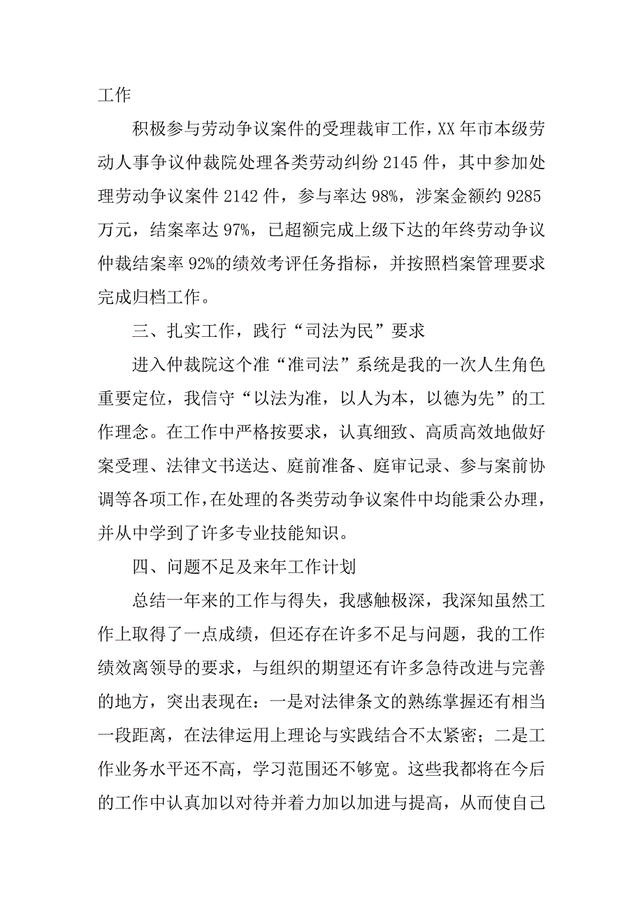 仲裁院年度工作总结.doc_第2页