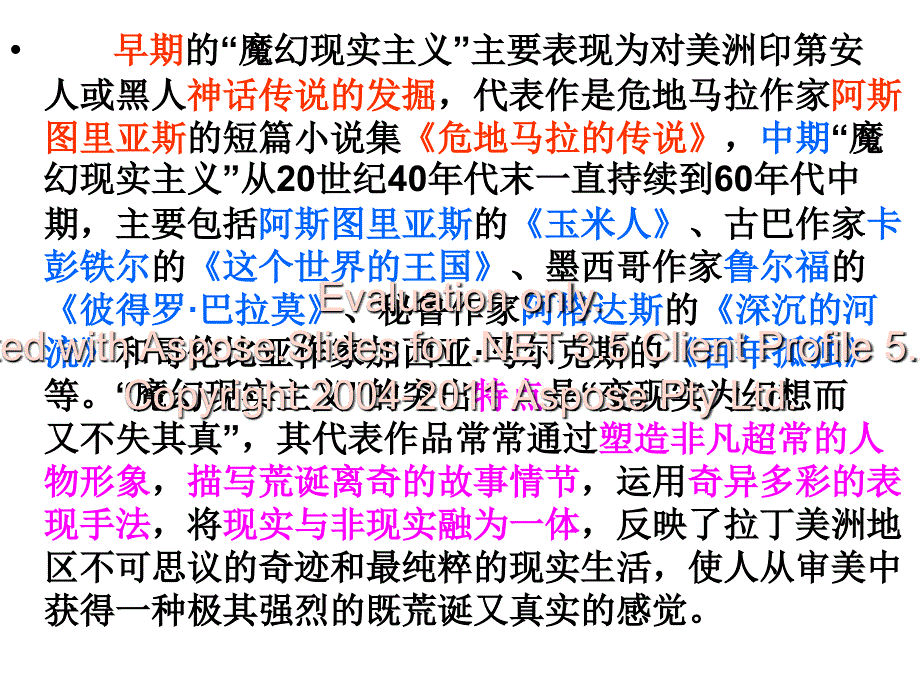 《礼拜二午睡时刻》课件1_第3页