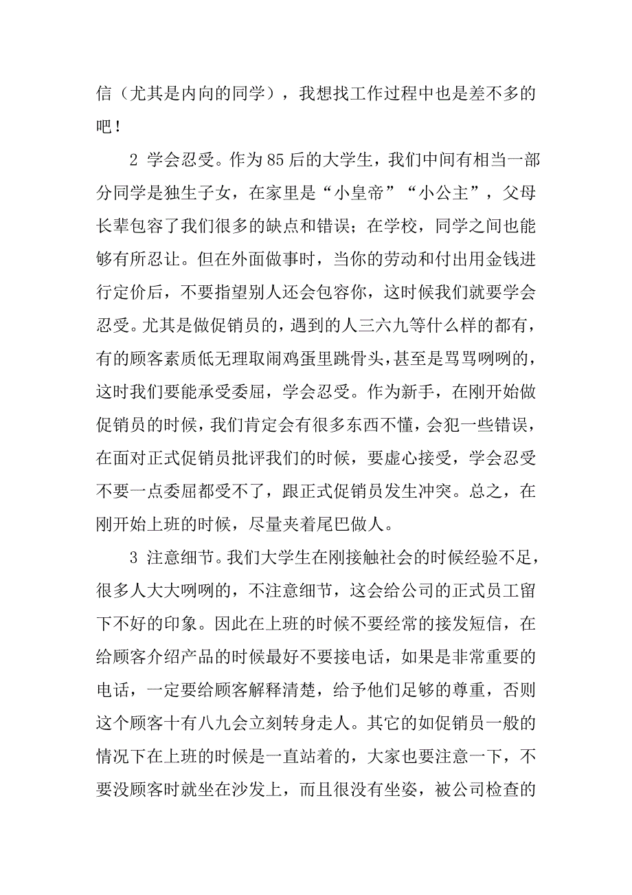 促销员的个人工作总结.doc_第2页