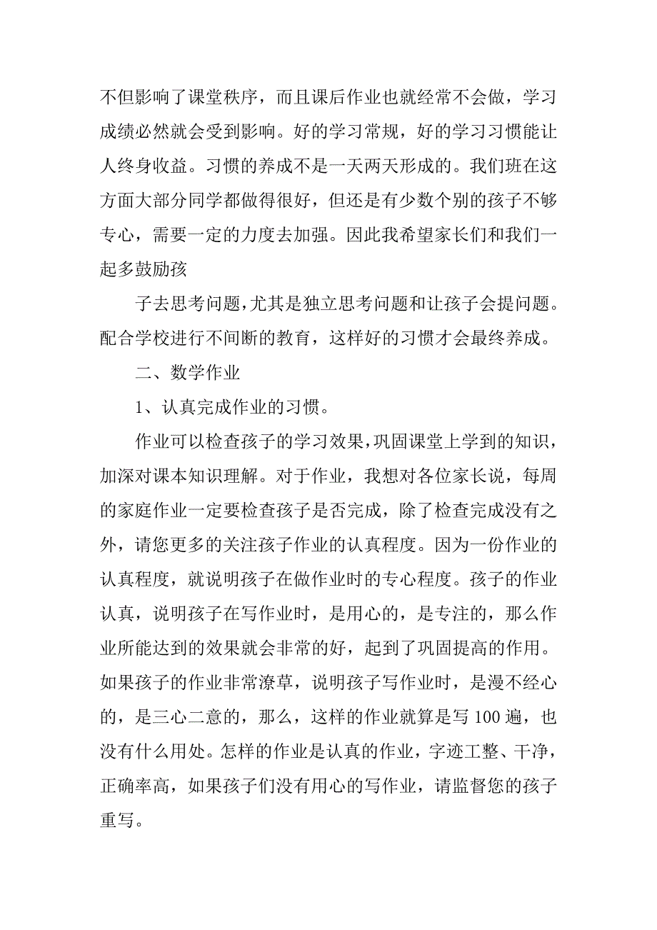 五年级数学上学期家长会发言稿.doc_第2页