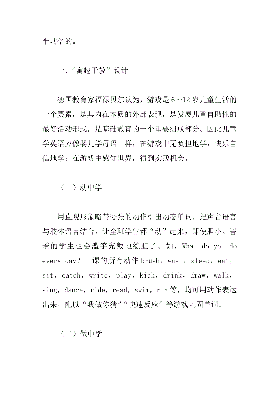 任务型教学理念下的小学英语单词教学设计.doc_第2页