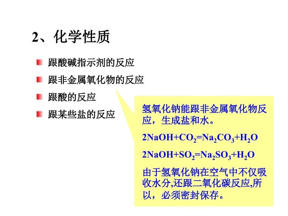 初三化学下学期常见的碱碱的通性_第5页