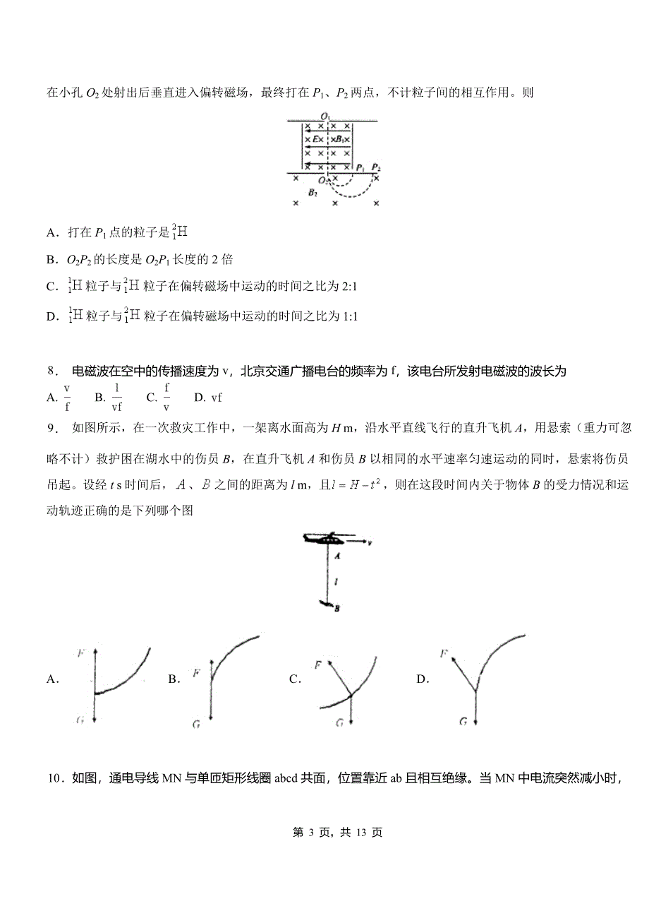 合阳县高级中学2018-2019学年高二上学期第三次月考试卷物理_第3页