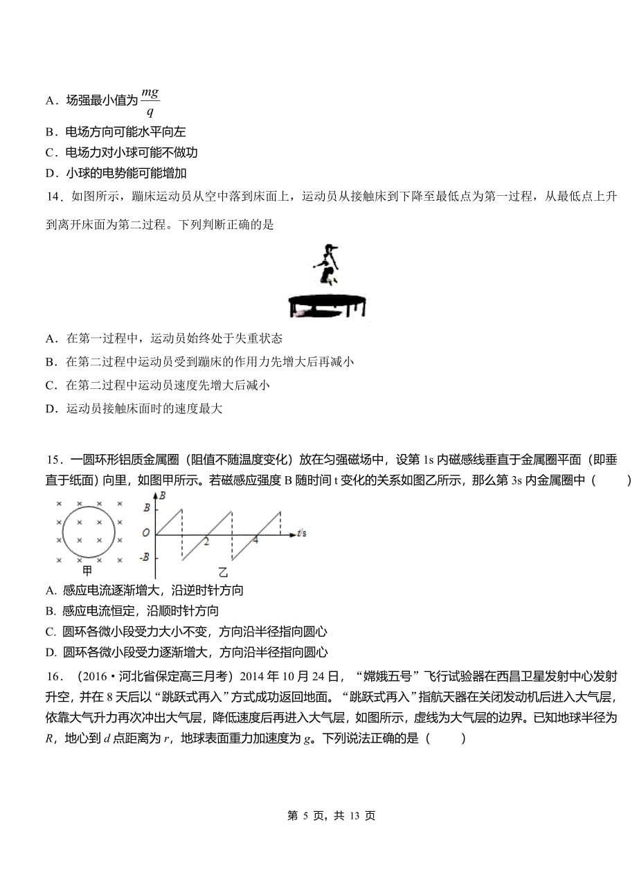 合阳县高级中学2018-2019学年高二上学期第三次月考试卷物理_第5页