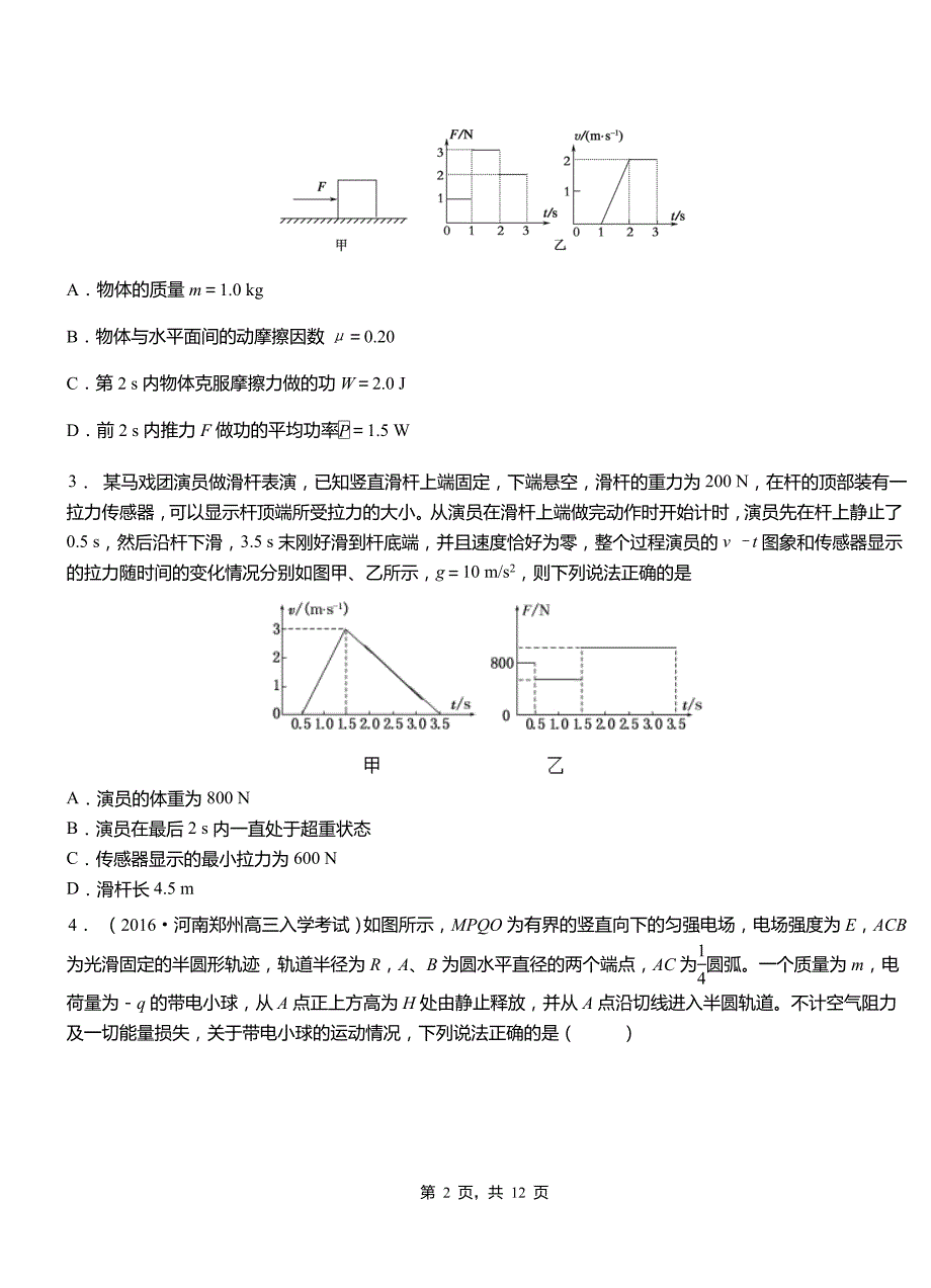 呼中区高中2018-2019学年高二上学期第四次月考试卷物理_第2页