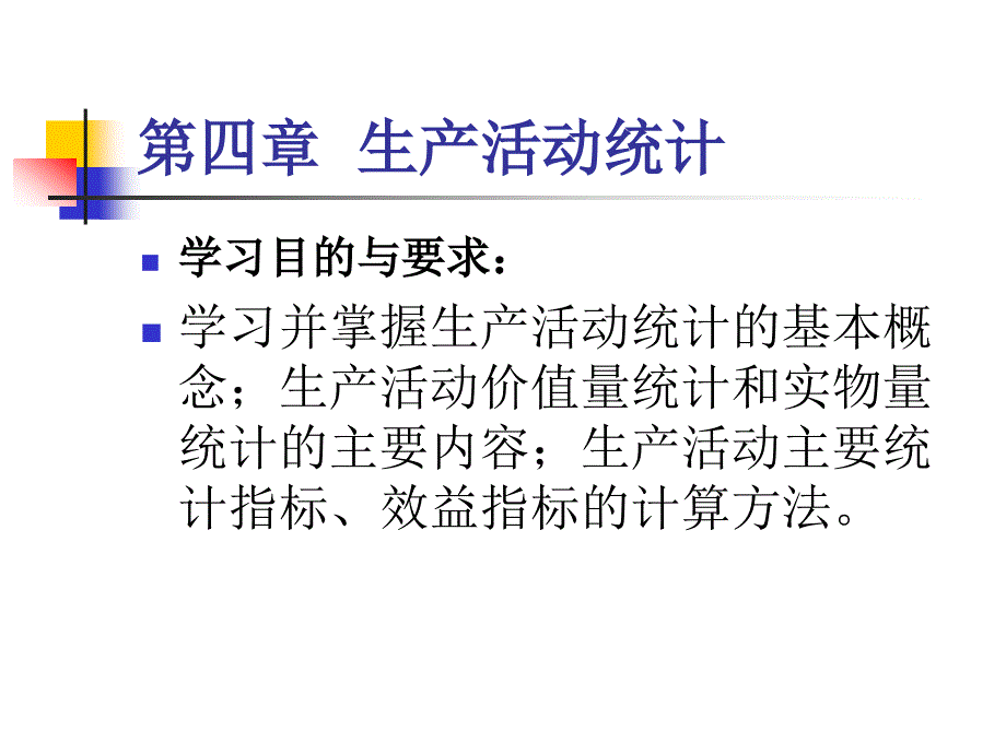 统计基础知识与统计实务之五2010_第2页