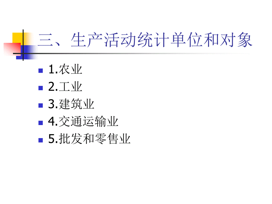 统计基础知识与统计实务之五2010_第4页