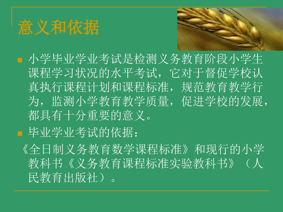 《小学毕业数学考试》ppt课件_第2页