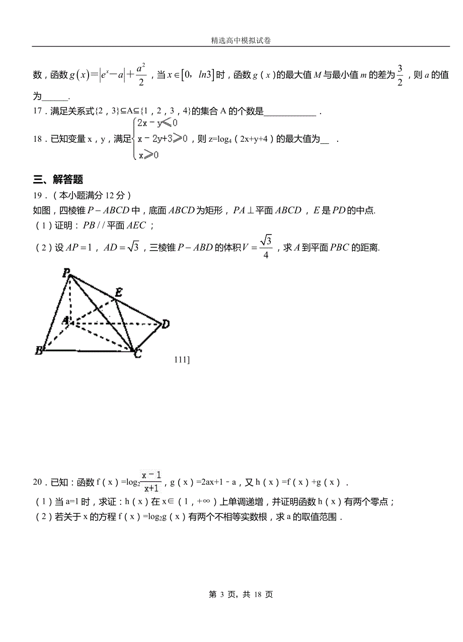 边坝县二中2018-2019学年上学期高二数学12月月考试题含解析_第3页