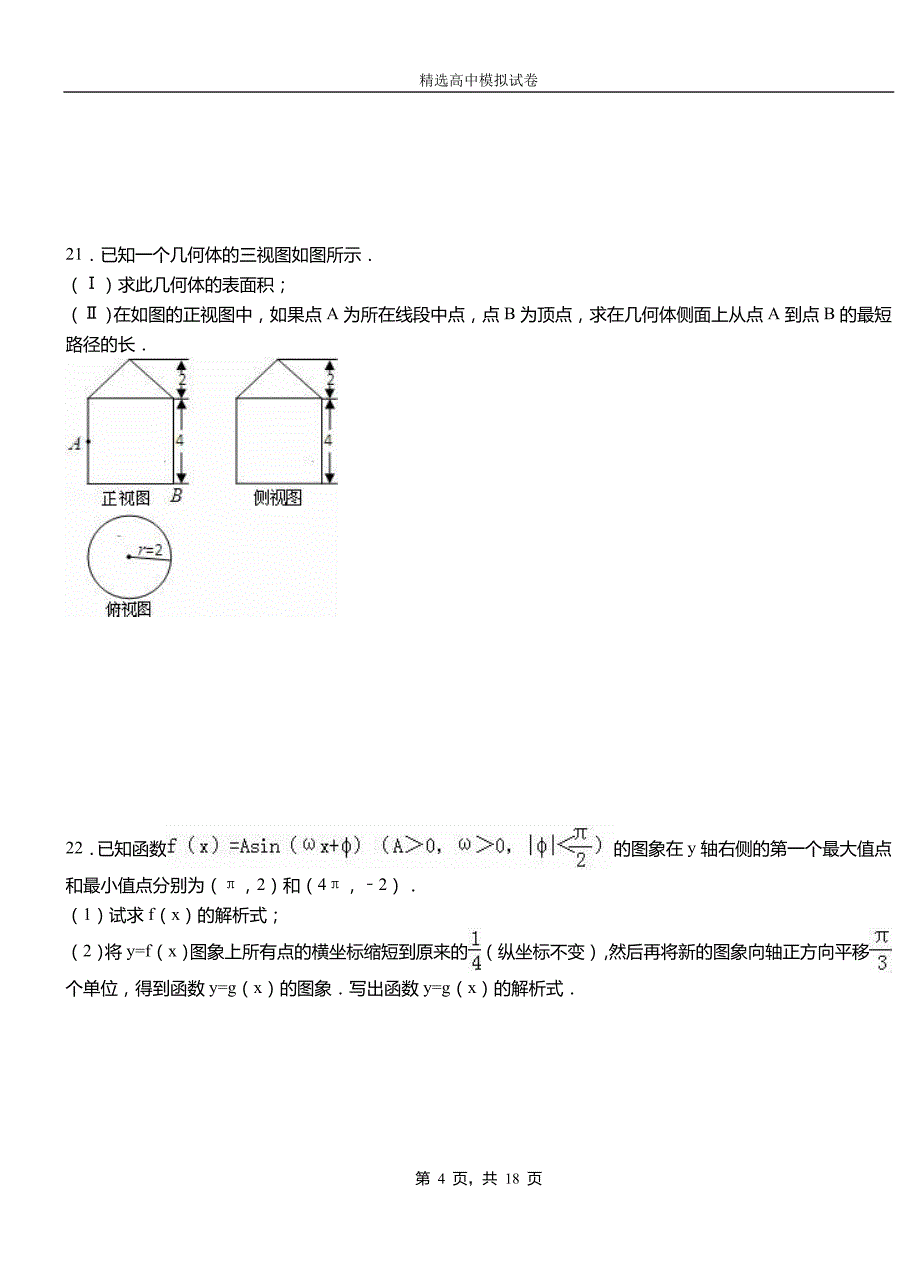 边坝县二中2018-2019学年上学期高二数学12月月考试题含解析_第4页