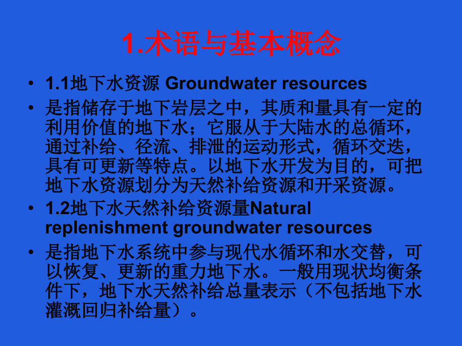 全国地下水资源及其环境问题调查评价技术要求门国发_第4页