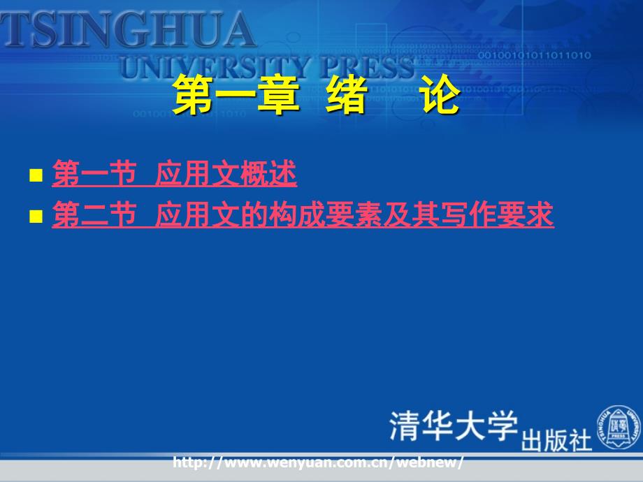 《应用文写作教程》第一章：绪论_第3页