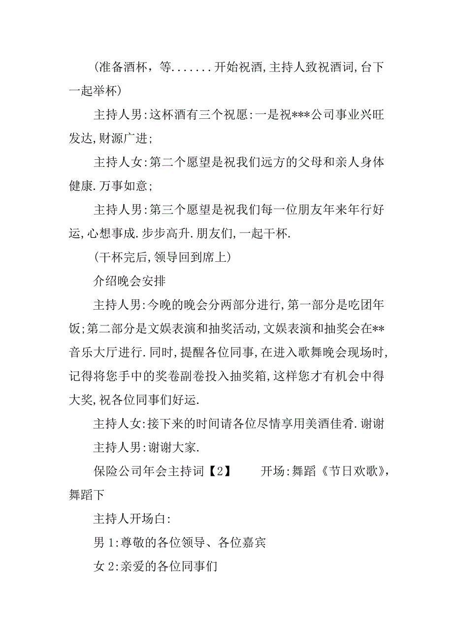 保险公司鸡年新年年会主持词xx.doc_第3页