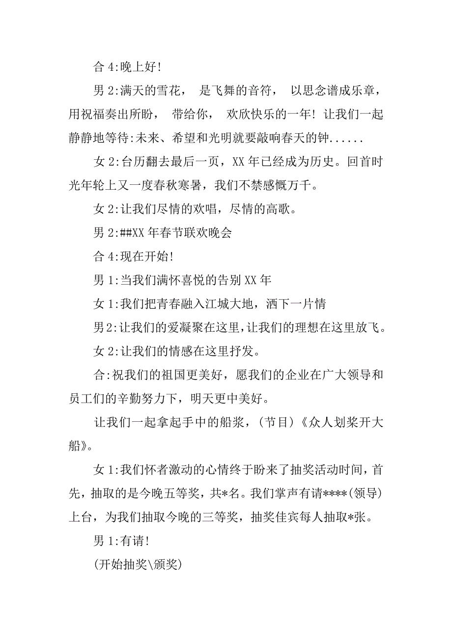 保险公司鸡年新年年会主持词xx.doc_第4页