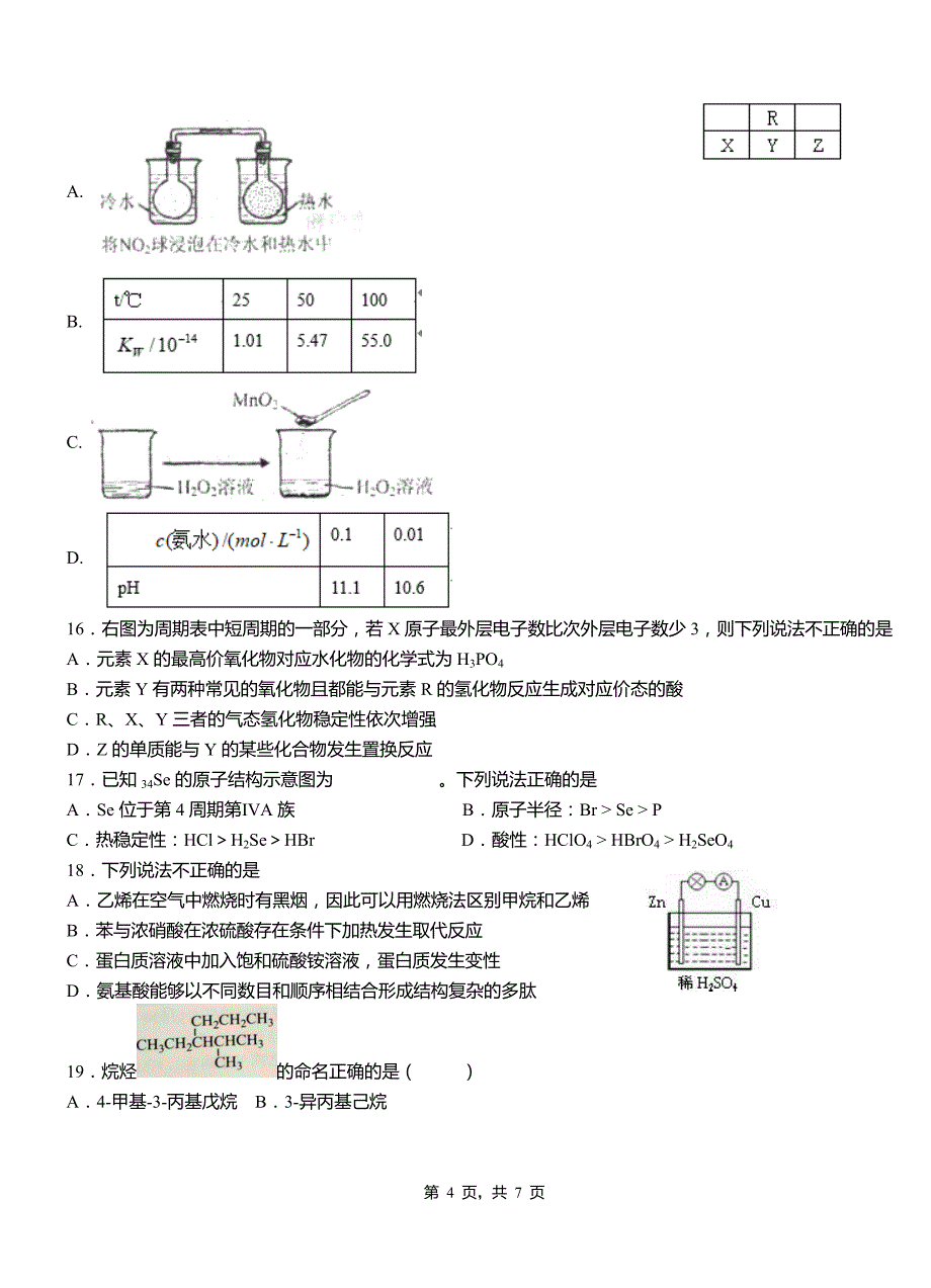 临海市第四中学校2018-2019学年上学期高二期中化学模拟题_第4页