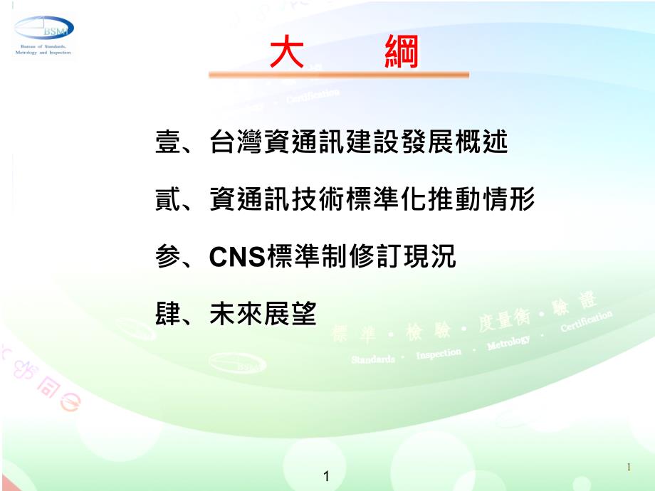 资讯通信及相关应用标准化_第2页