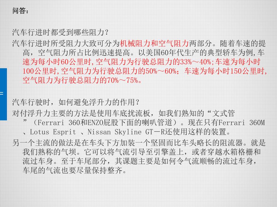 《汽车中空气动力学》ppt课件_第3页