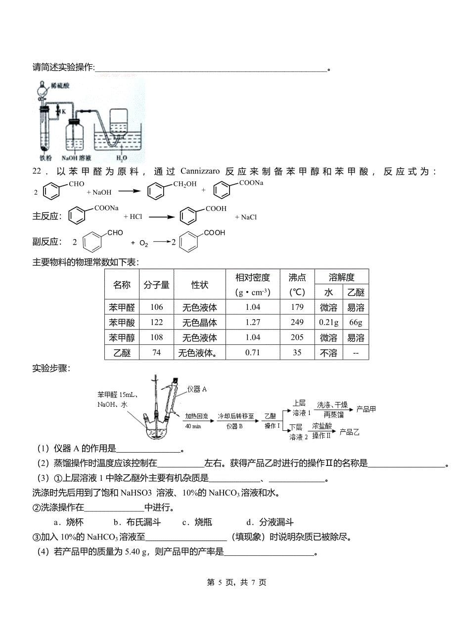 民乐县第四中学2018-2019学年上学期高二期中化学模拟题_第5页