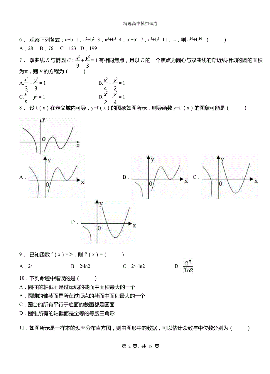 滨城区民族中学2018-2019学年上学期高二数学12月月考试题含解析_第2页