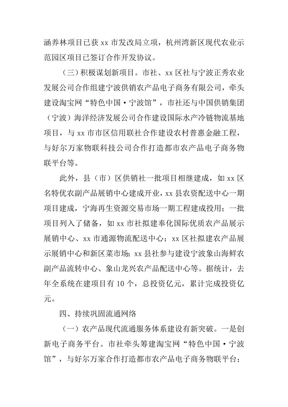 供销社系统年度工作总结和次要点.doc_第4页