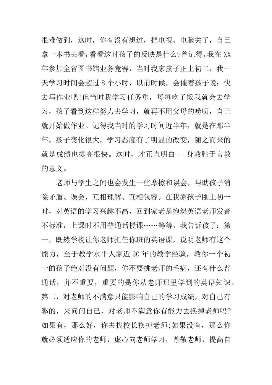 亲子教育发言稿.doc_第5页