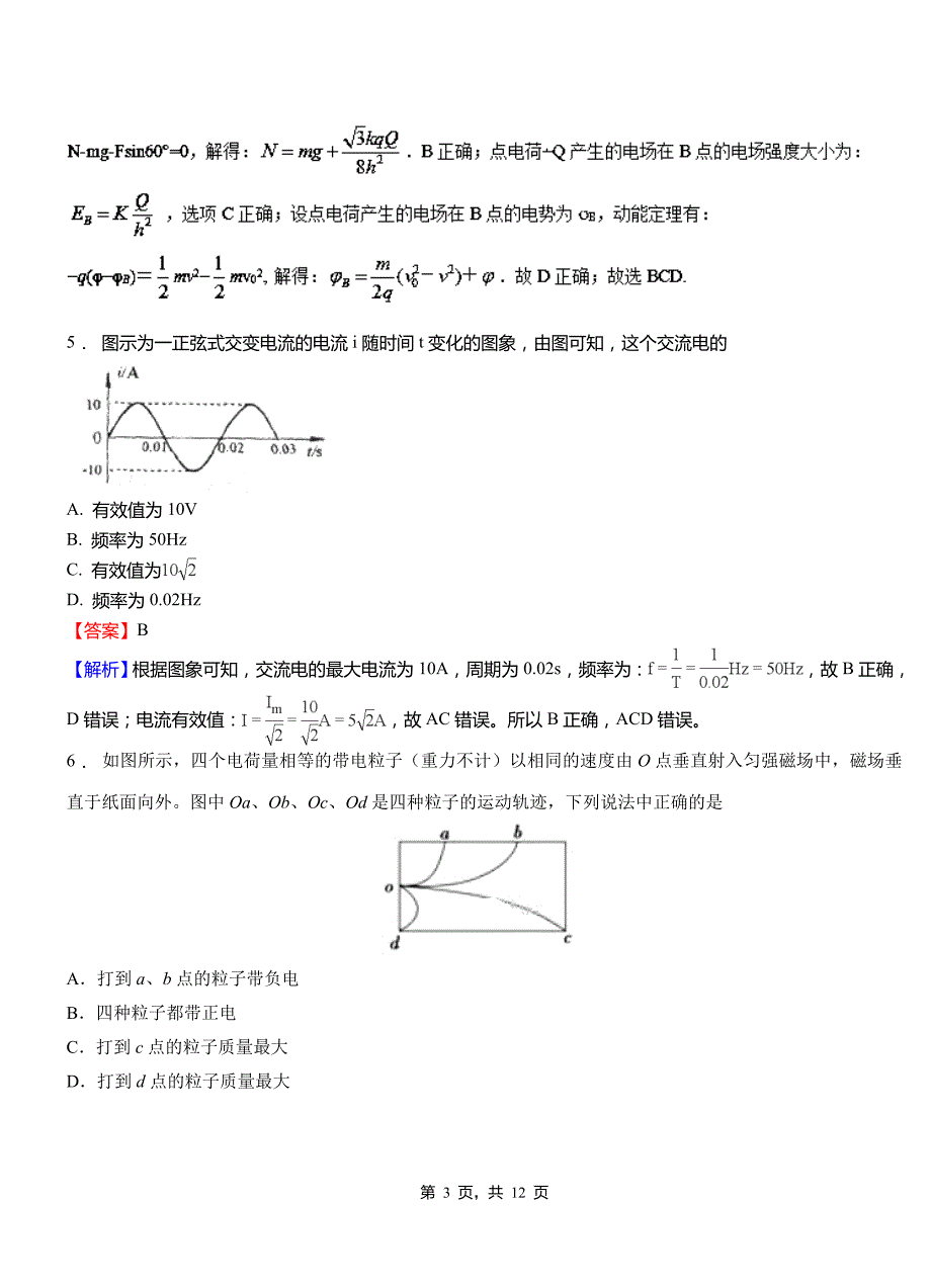 墨江哈尼族自治县高中2018-2019学年高二上学期第三次月考试卷物理_第3页