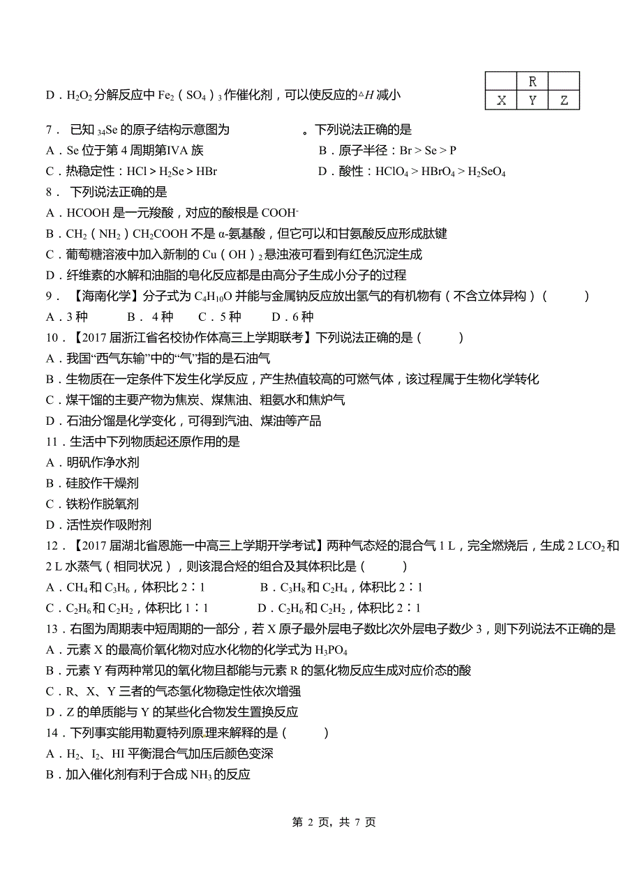 正阳县第四中学校2018-2019学年上学期高二期中化学模拟题_第2页