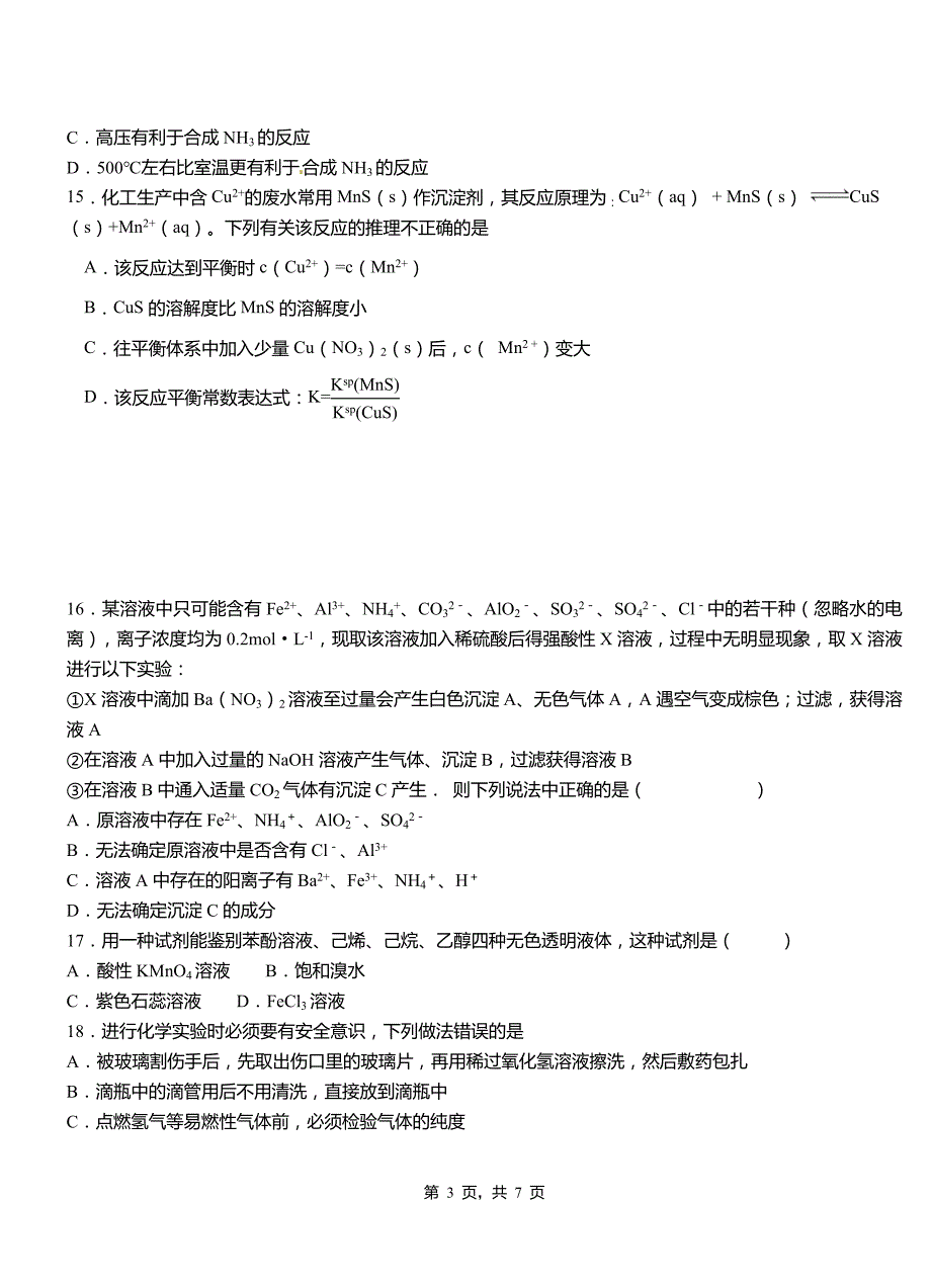 正阳县第四中学校2018-2019学年上学期高二期中化学模拟题_第3页