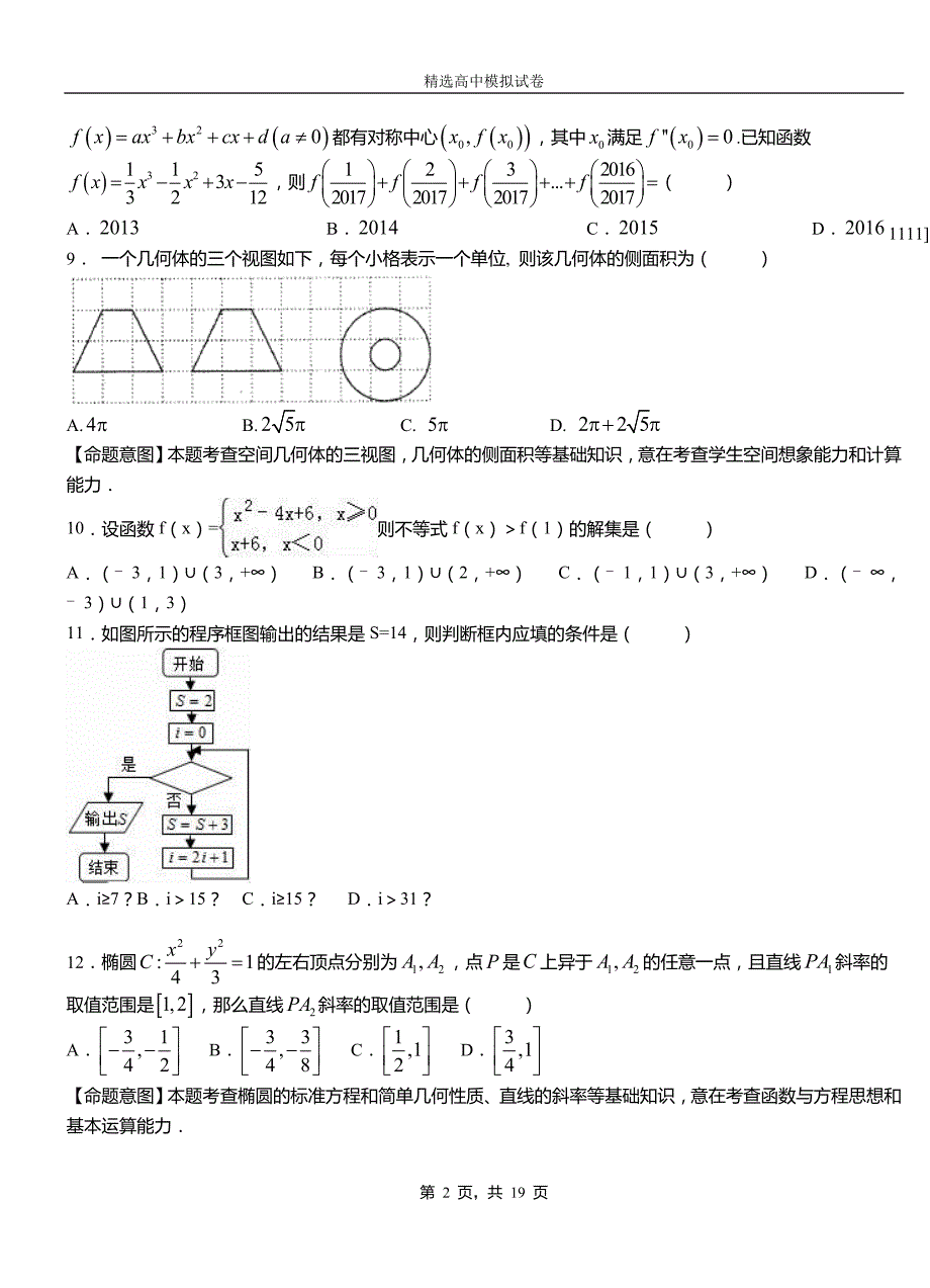 漳州市二中2018-2019学年上学期高二数学12月月考试题含解析_第2页