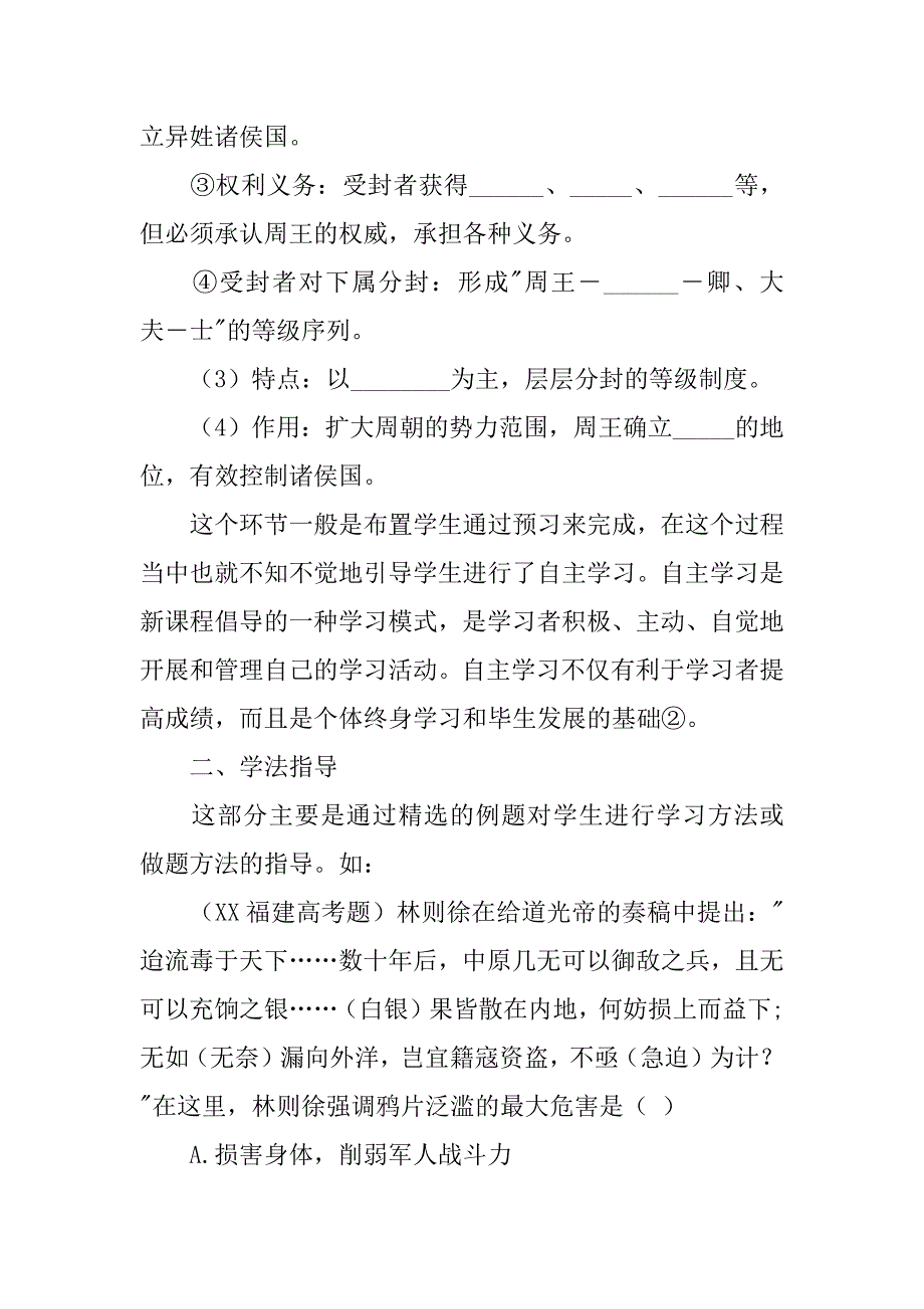 以学案为依托的教学模式在高中历史教学中的应用.doc_第2页