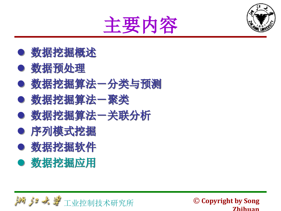 思路非常明晰的数据挖掘_第2页