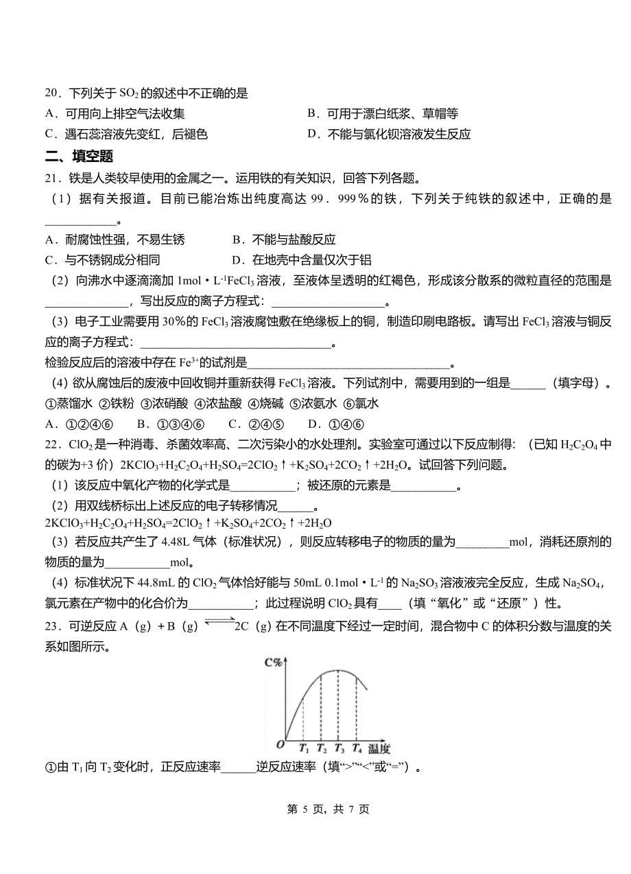 荣县第四中学校2018-2019学年上学期高二期中化学模拟题_第5页