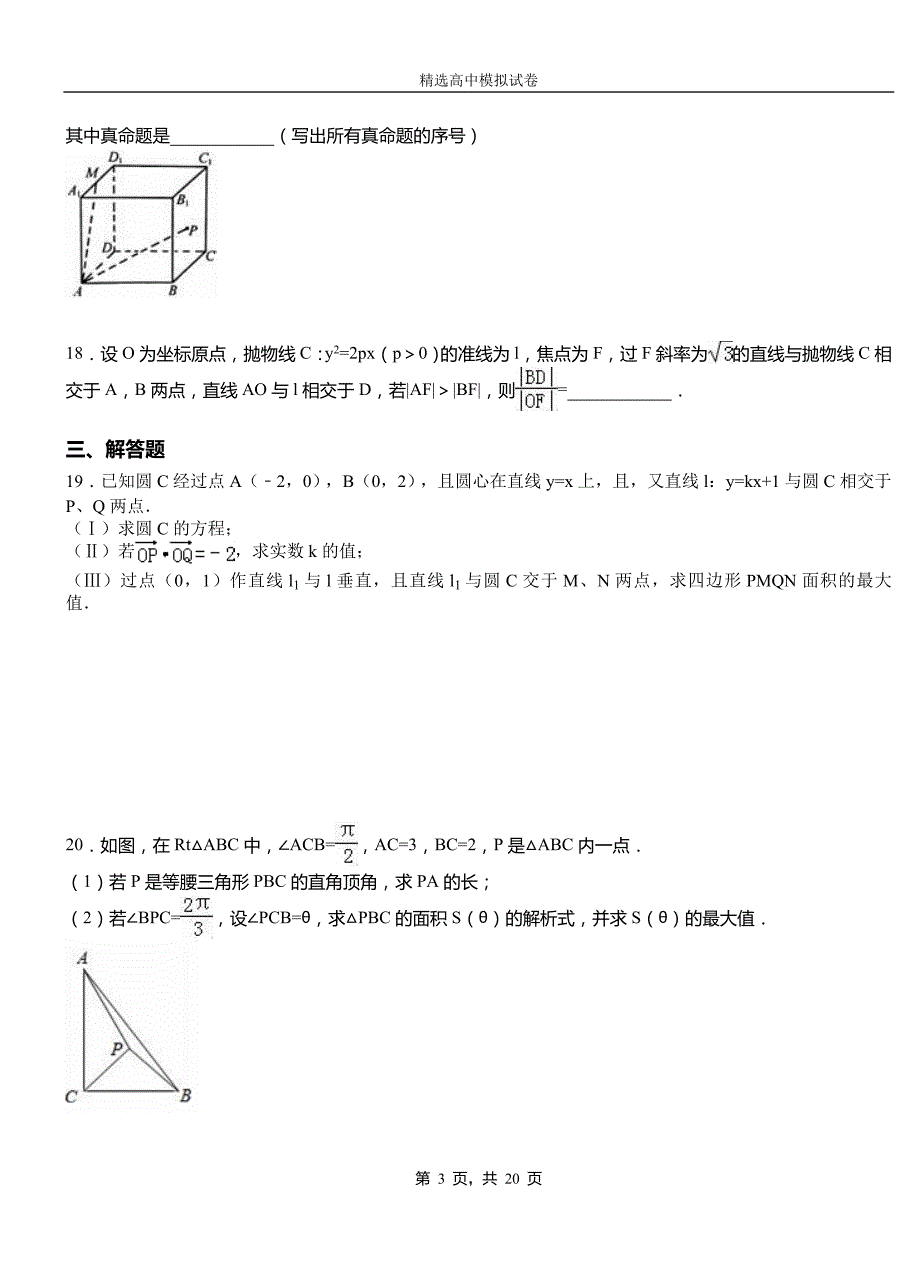 金水区二中2018-2019学年上学期高二数学12月月考试题含解析_第3页