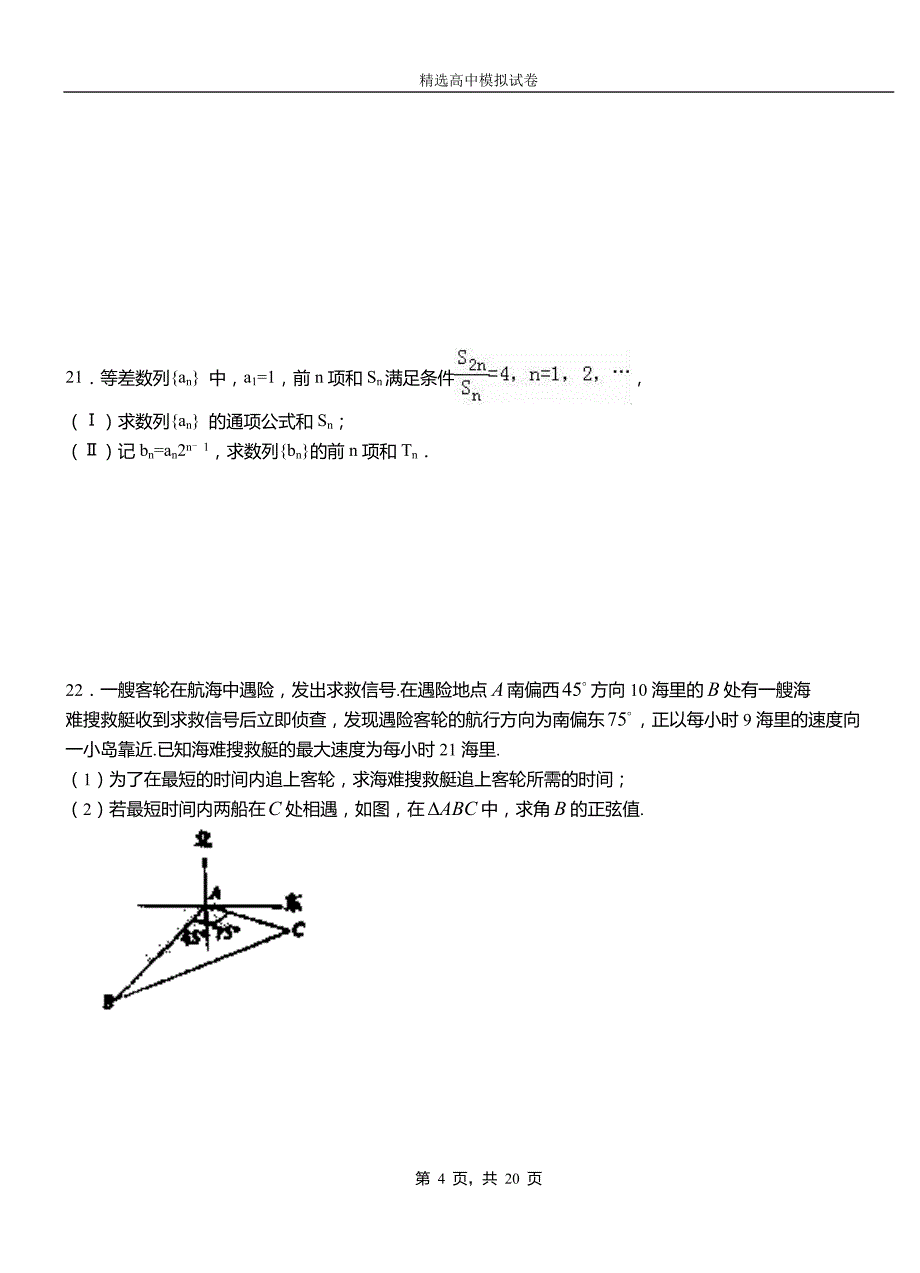 金水区二中2018-2019学年上学期高二数学12月月考试题含解析_第4页