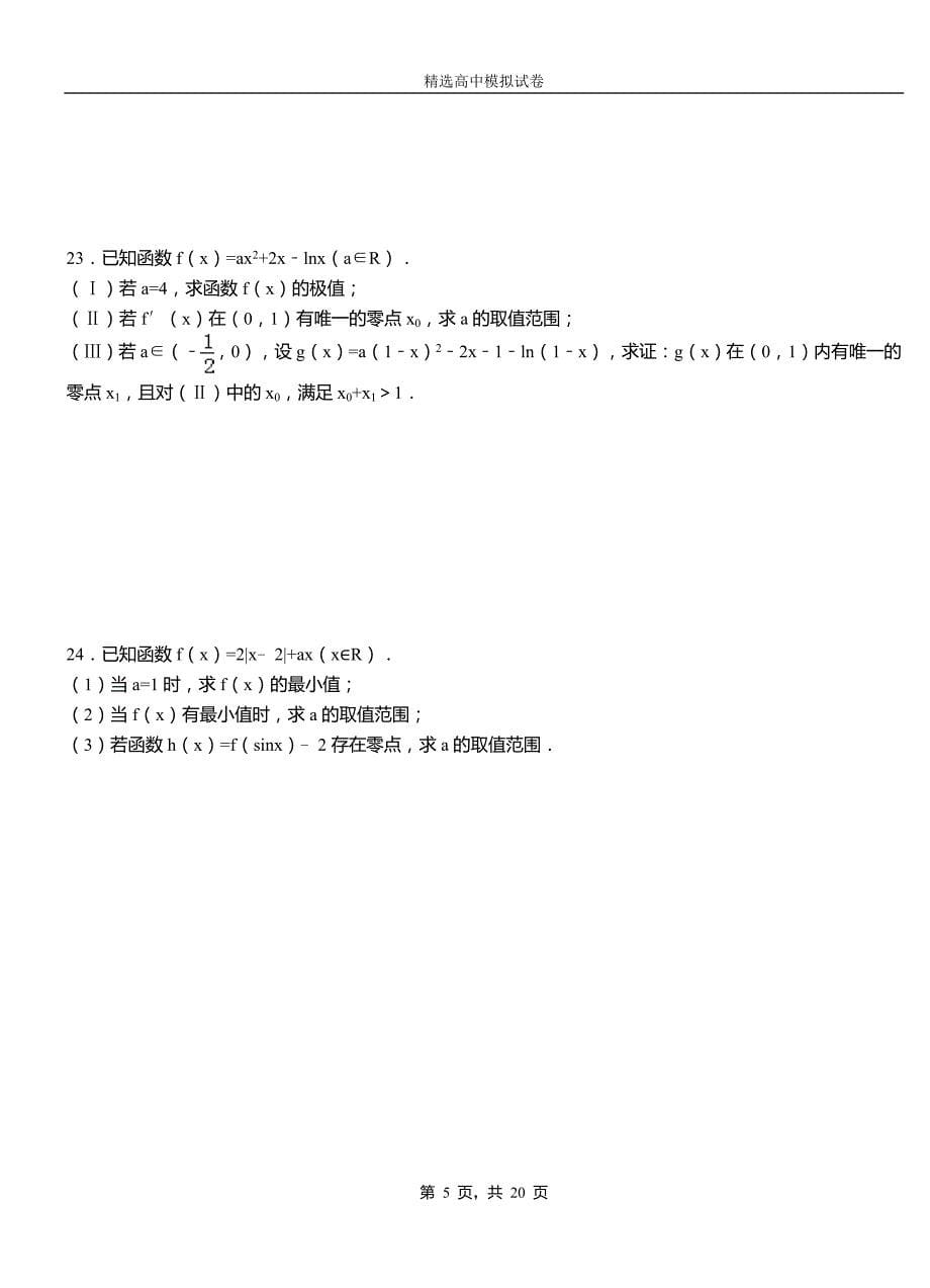 金水区二中2018-2019学年上学期高二数学12月月考试题含解析_第5页