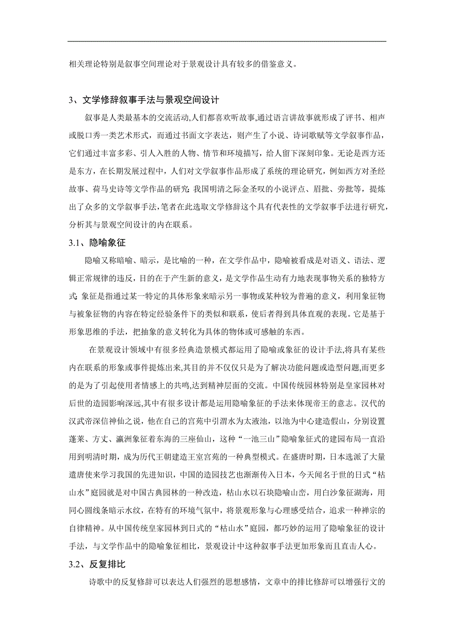 景观叙事性设计手法浅析_第2页