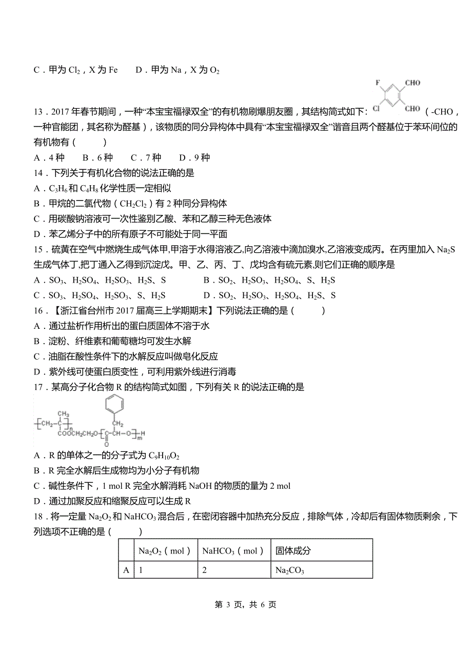 双滦区高中2018-2019学年高二9月月考化学试题解析_第3页