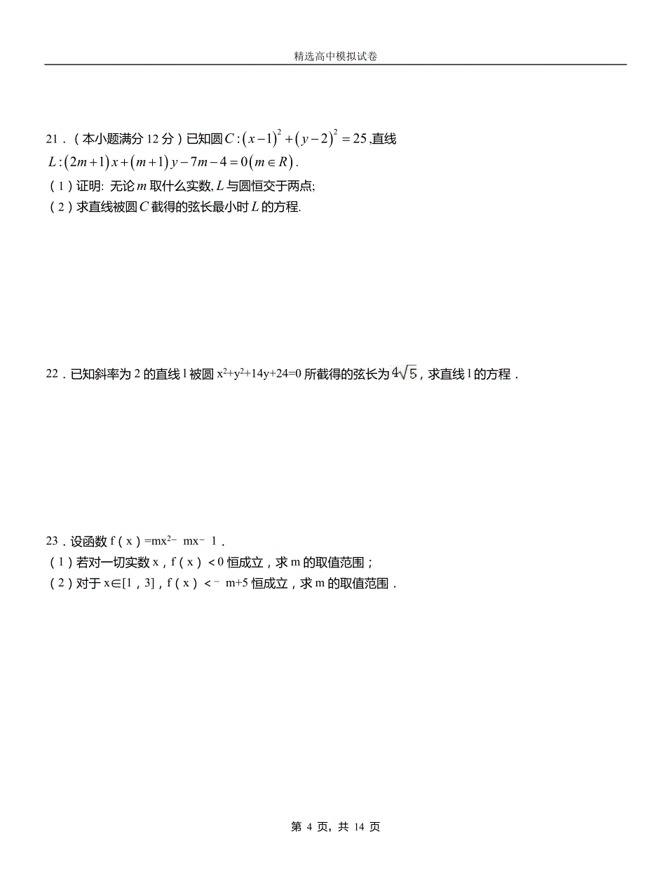 永顺县二中2018-2019学年上学期高二数学12月月考试题含解析_第4页