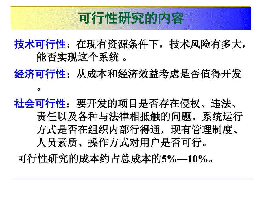 软件工程课件第二章_第4页