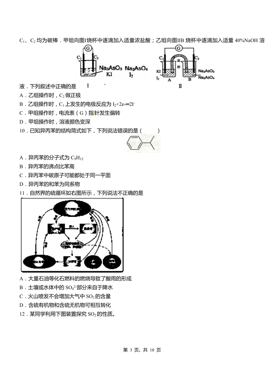 衢江区第四中学2018-2019学年上学期高二期中化学模拟题_第3页