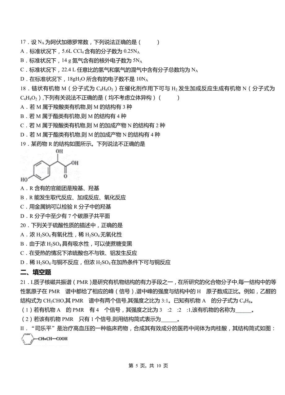衢江区第四中学2018-2019学年上学期高二期中化学模拟题_第5页