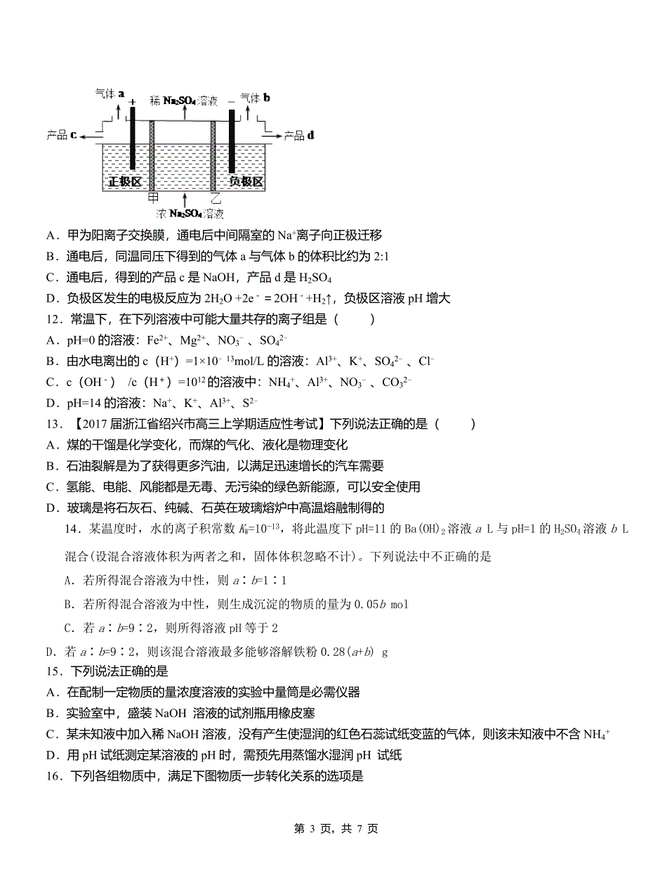 巨鹿县高中2018-2019学年高二9月月考化学试题解析_第3页