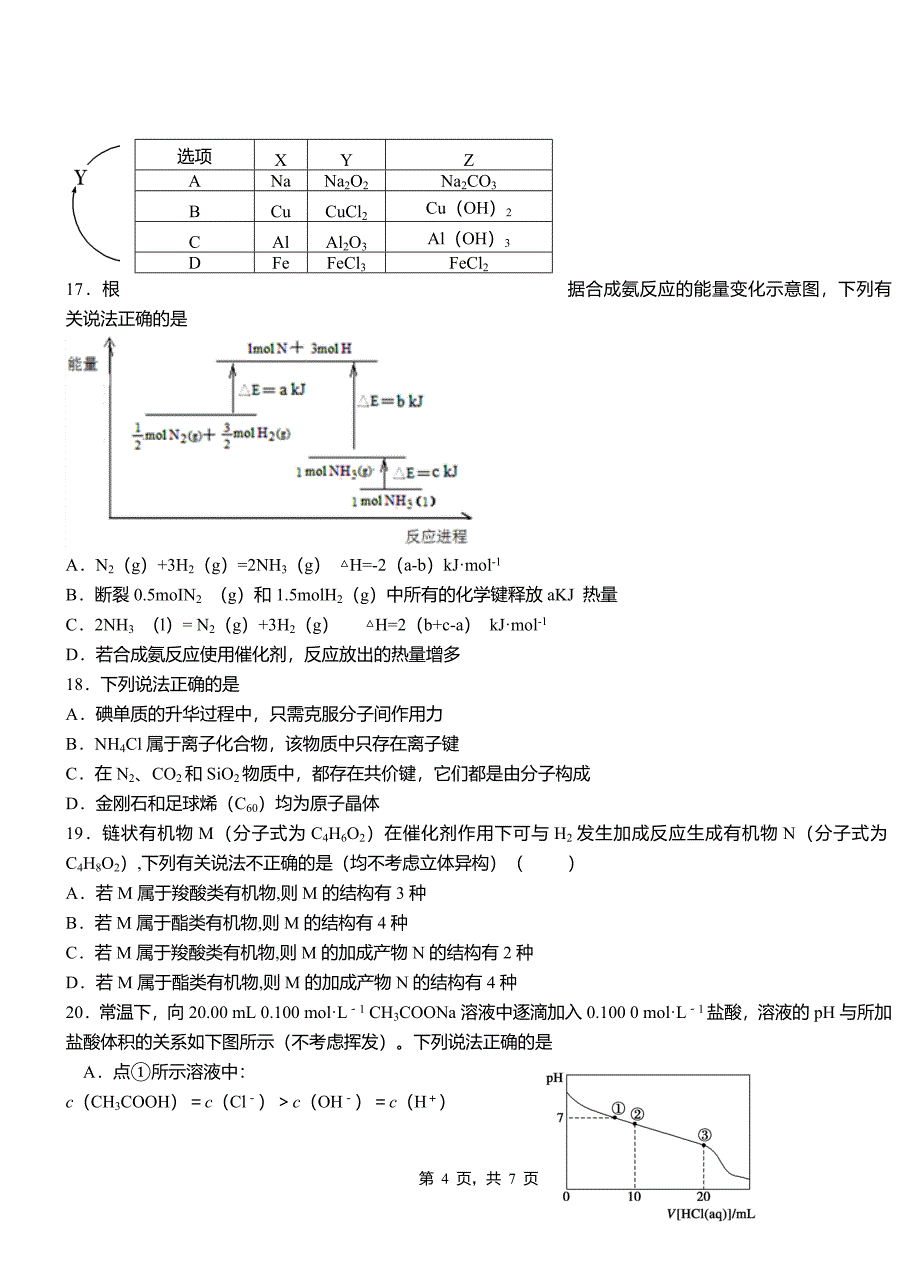 巨鹿县高中2018-2019学年高二9月月考化学试题解析_第4页